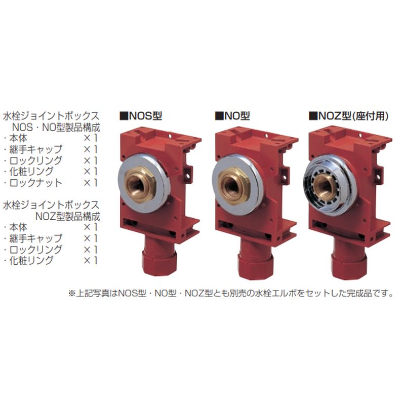 GS4N-□NO□ 水栓ジョイントボックスA-4N
