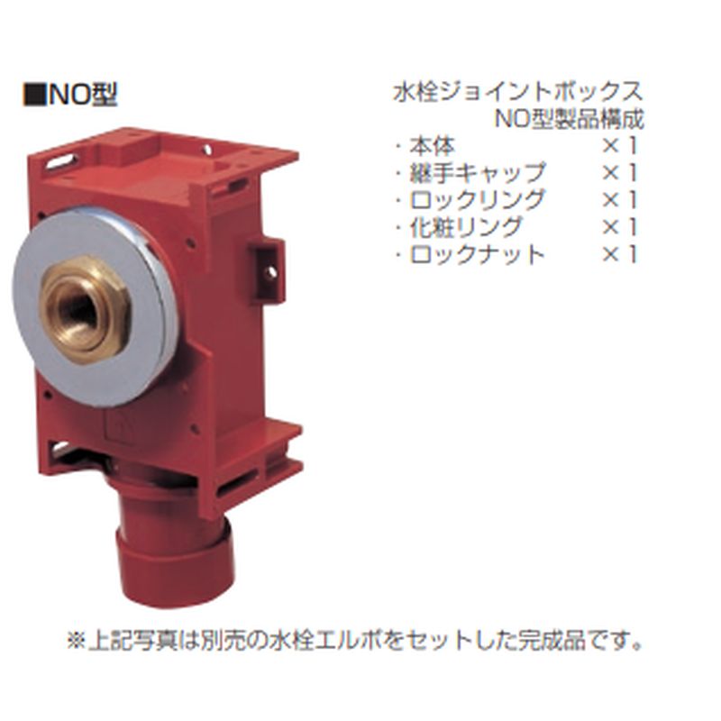 GS5-□NO 水栓ジョイントボックスA-5(Rp1/2用)