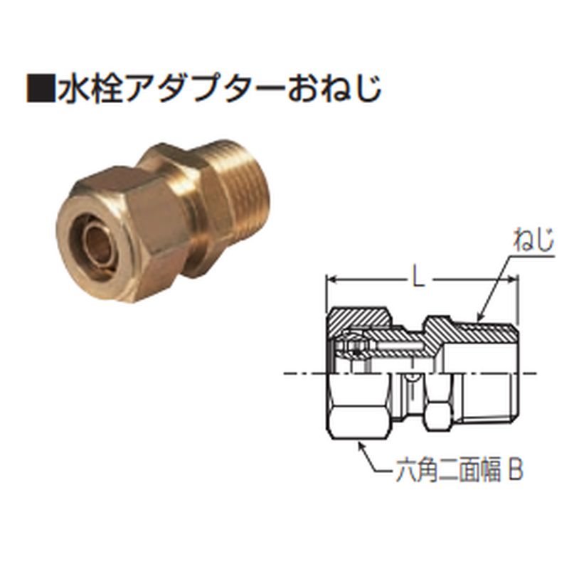 KO 水栓アダプターおねじ