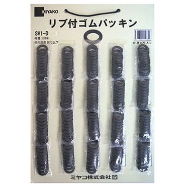 ミヤコ SV1-D 台紙付 リブ付ゴムパッキン