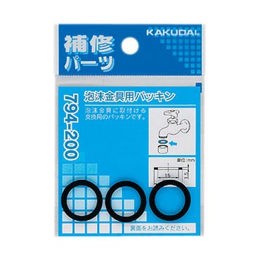 カクダイ 794-200 泡沫金具用パッキン 3枚入 NBR