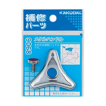 カクダイ 9068 メタルハンドル 黄銅 赤ビス付
