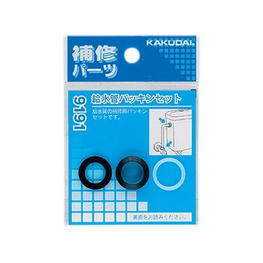 カクダイ 9191 給水管パッキンセット