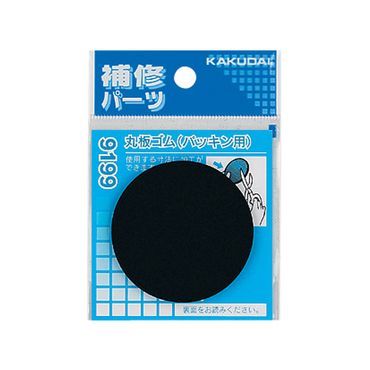 カクダイ 9199 丸板ゴム(パッキン用)