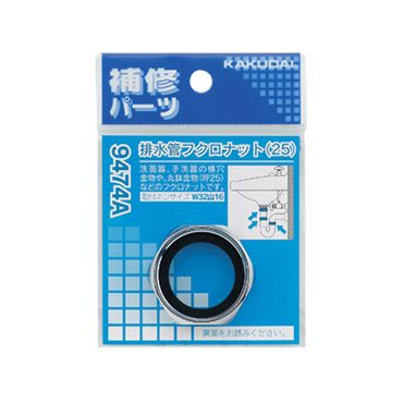 カクダイ 9474A 排水管フクロナット