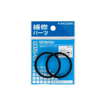 カクダイ 9851-19 平パッキン(2枚入)