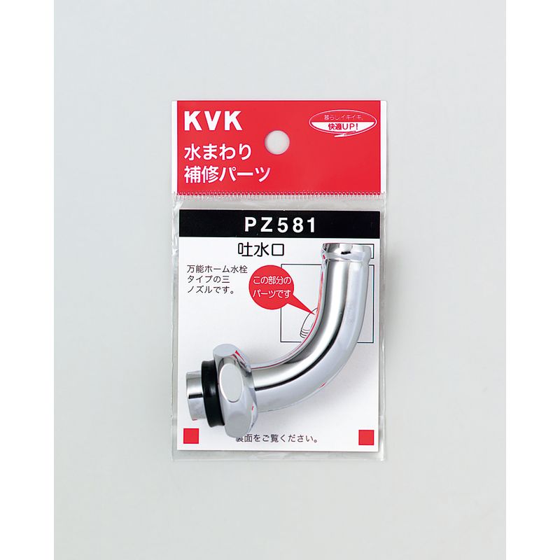 PZ581 吐水口回転形水栓用1ツ山ノズル