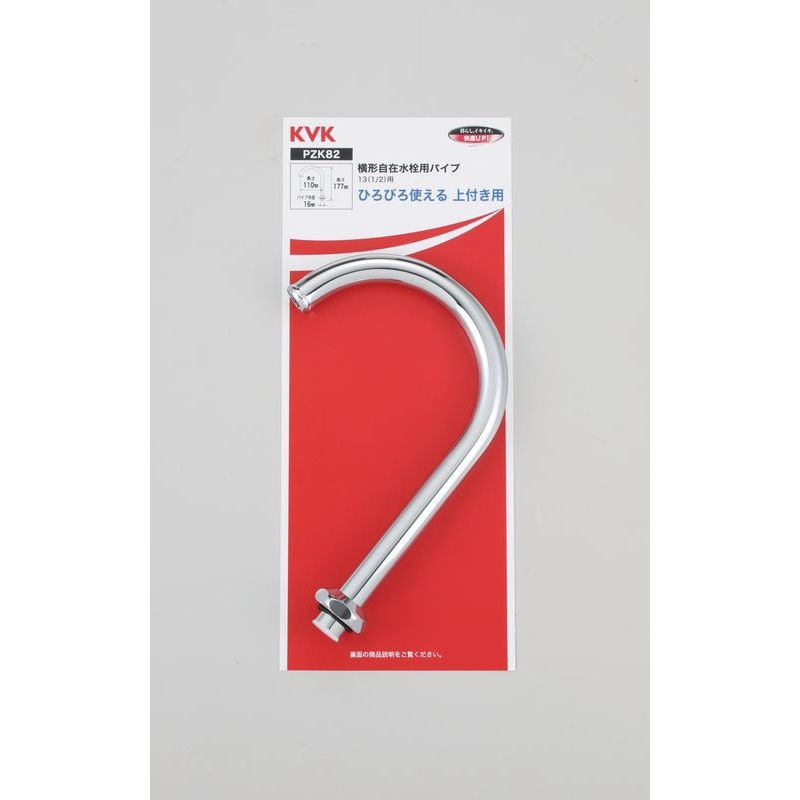 PZK82 横形自在水栓用パイプ13(1/2)用