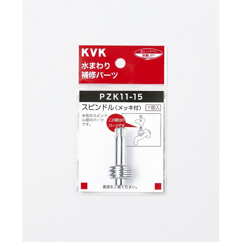 PZK11 スピンドル(メッキ付き)