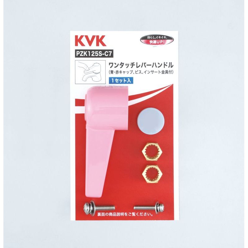 PZK125S-C7 ワンタッチレバーハンドル(小)