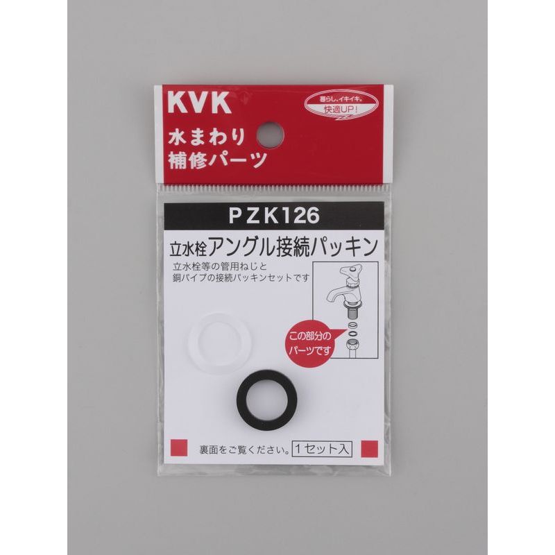 PZK126 立水栓アングル接続パッキン