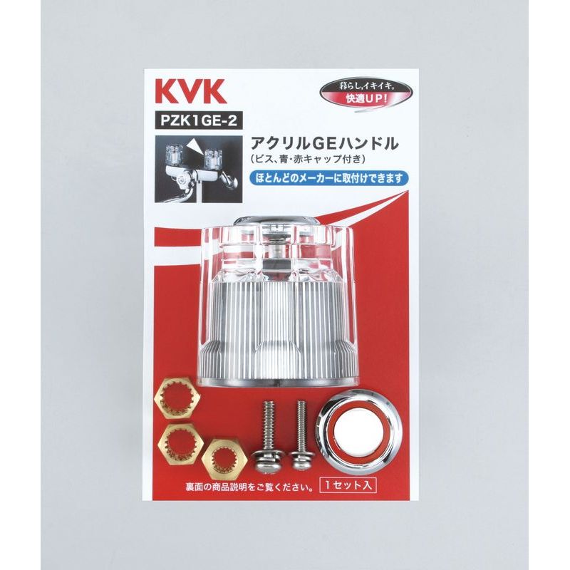 PZK1GE-2 アクリルGEハンドル
