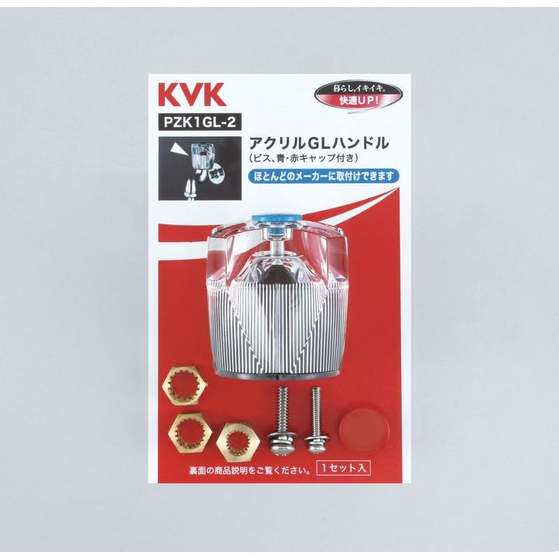 PZK1GL-2 アクリルGLハンドル