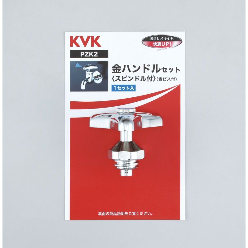 PZK2 金ハンドルセット
