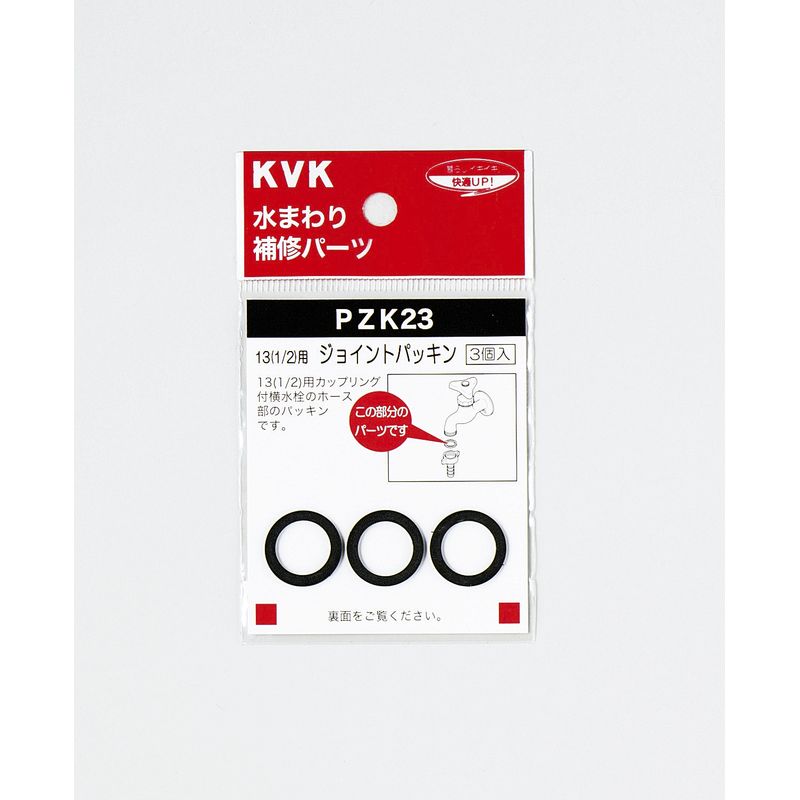 PZK23 13(1/2)用ジョイントパッキン