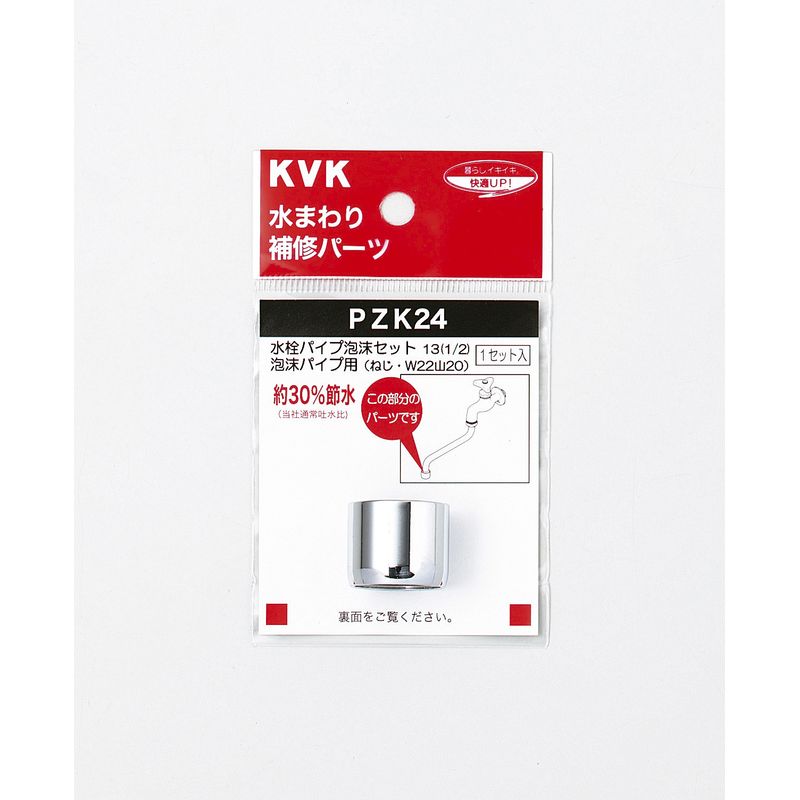 PZK24 水栓パイプ泡沫セット13(1/2)泡沫パイプ用