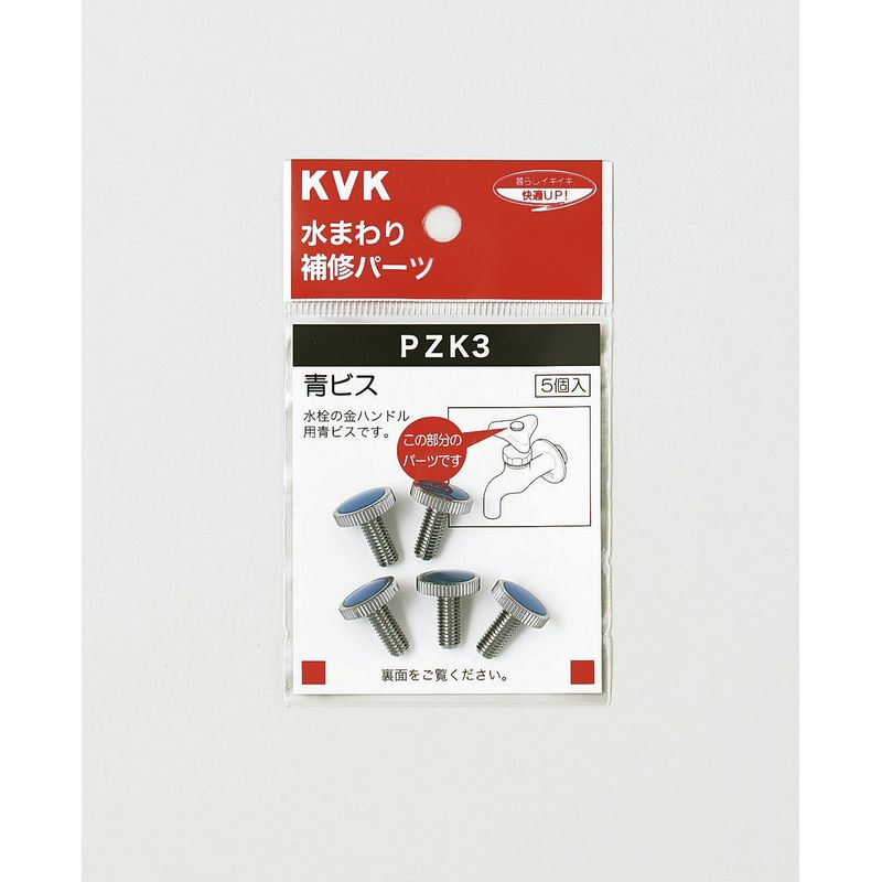 ZK3 青ビス