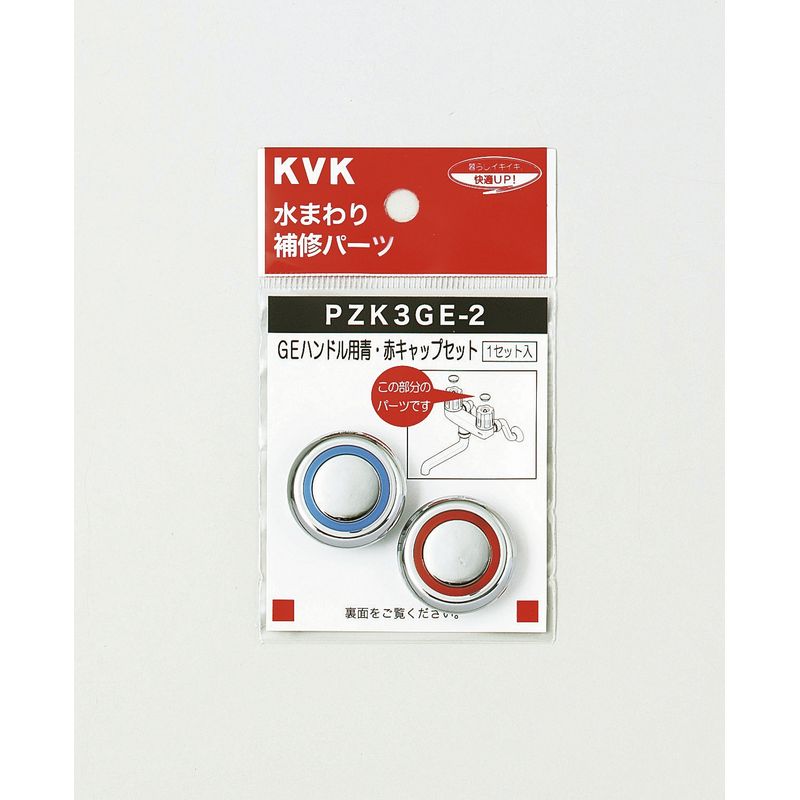 ZK3GE GEハンドル用青･赤キャップセット
