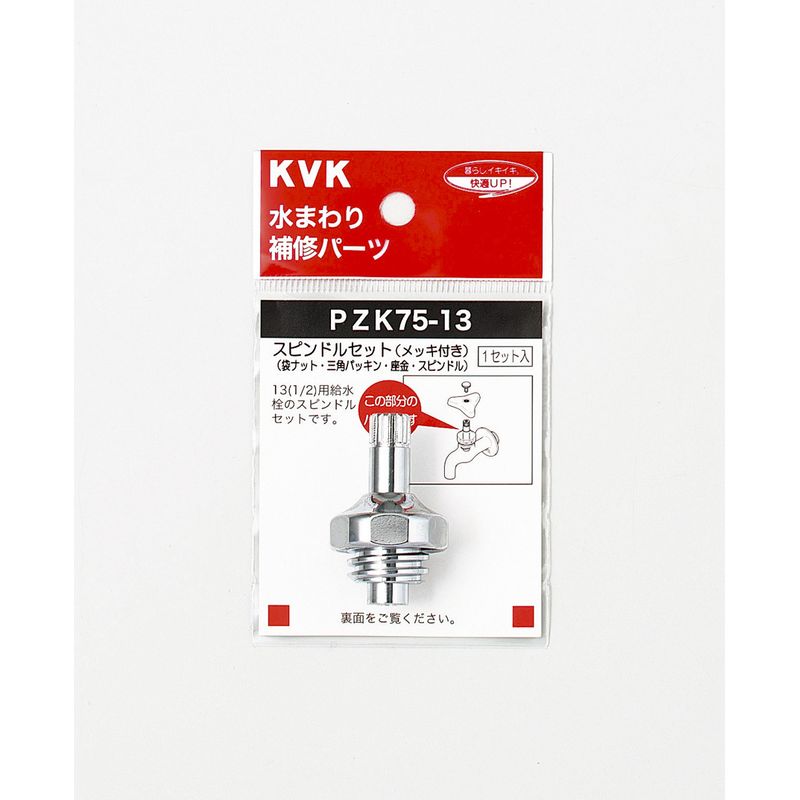 PZK75 スピンドルセット(メッキ付き)