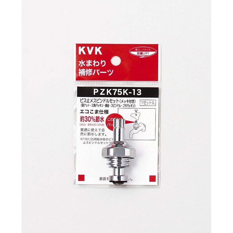 ZK75K スピンドルセット(メッキ付き)
