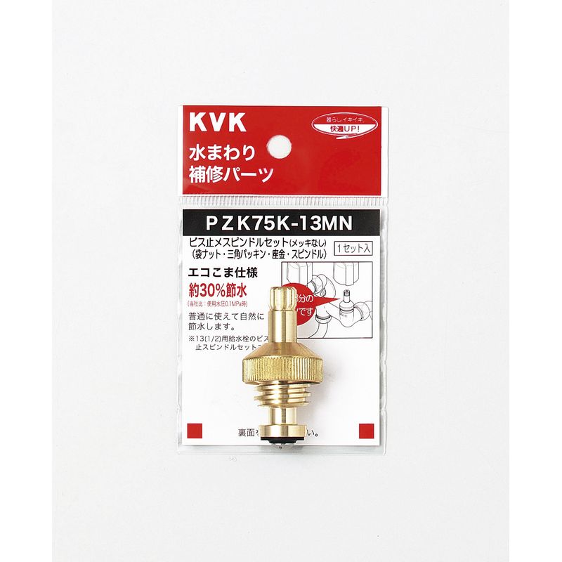 PZK75K-13MN ビス止スピンドルセット(メッキなし)13(1/2)用