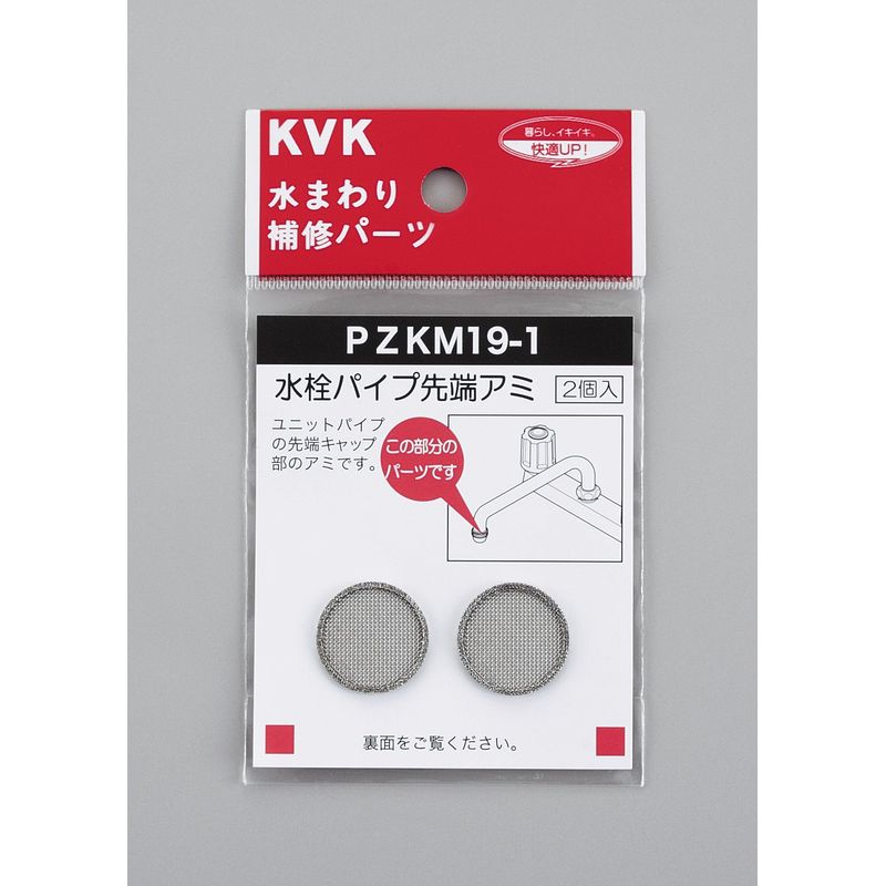 PZKM19-1 水栓パイプ先端アミ