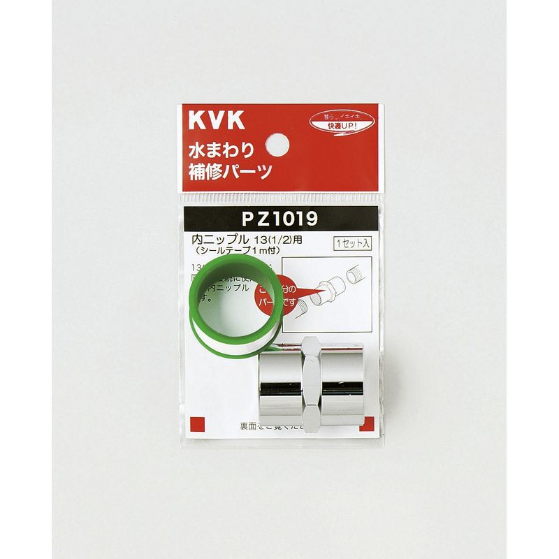 PZ1019 内ニップル13(1/2)用