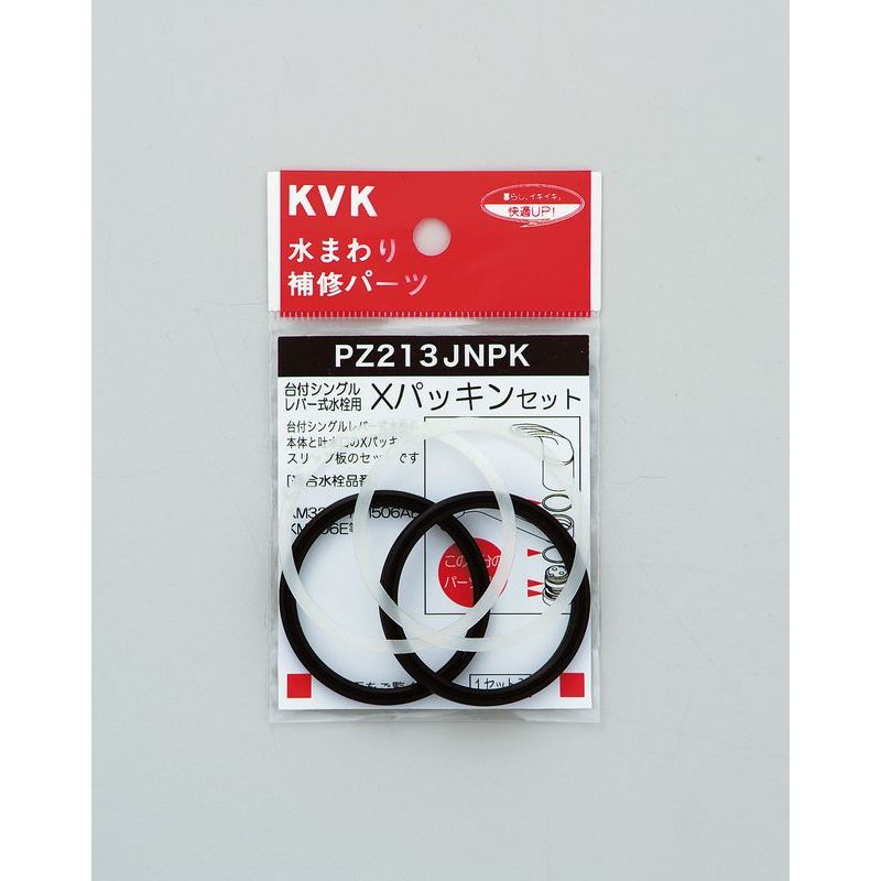 PZ213JNPK Xパッキンセット