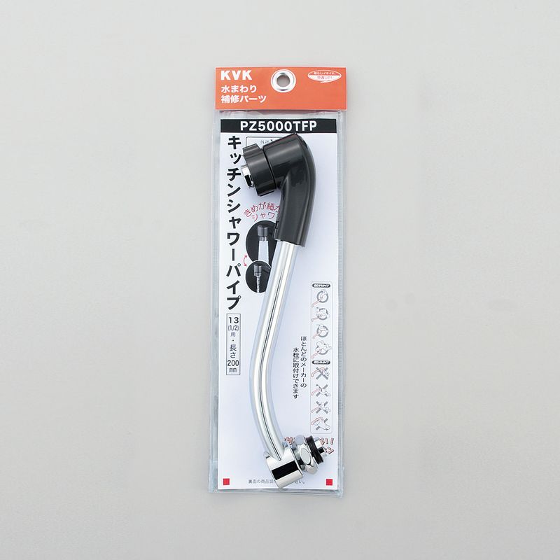 PZ5000TFP キッチンシャワーパイプ13(1/2)用