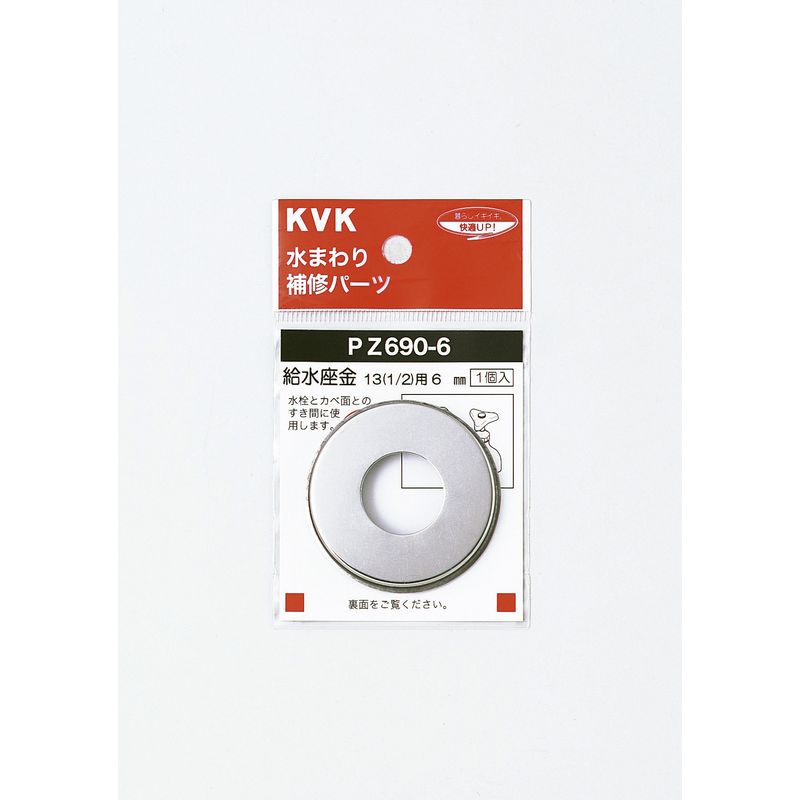 PZ690 給水座金13(1/2)用