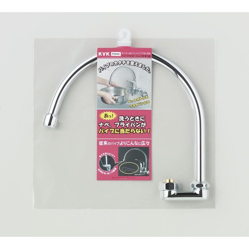 PZ940 スワン型パイプ13(1/2)用