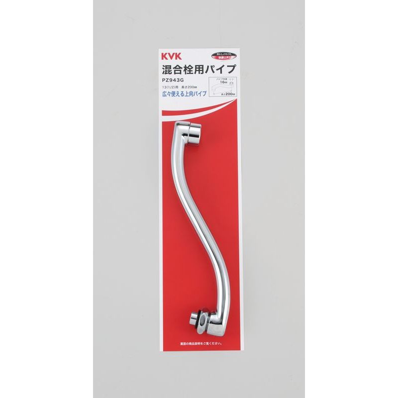 PZ943G 混合栓用上向パイプ13(1/2)用