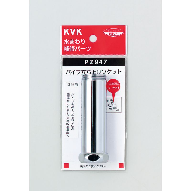 PZ947 パイプ延長用ソケット