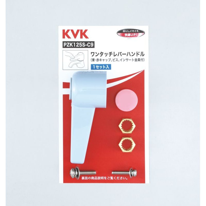 PZK125S-C9 ワンタッチレバーハンドル(小)