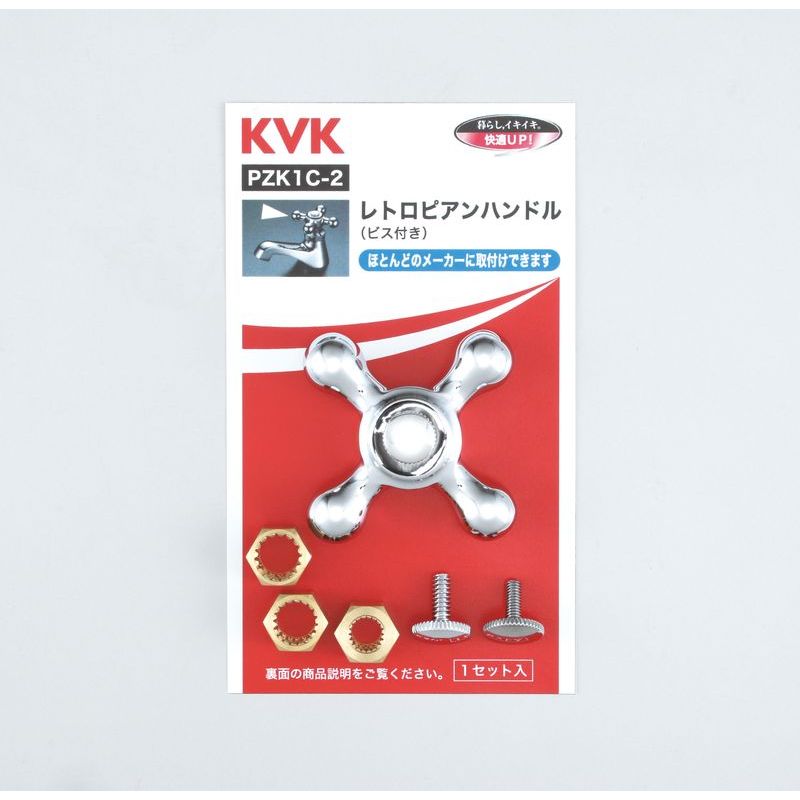 PZK1C-2 レトロピアンハンドル