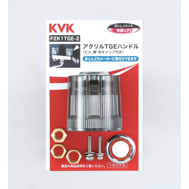 PZK1TGE-2 アクリルTGEハンドル
