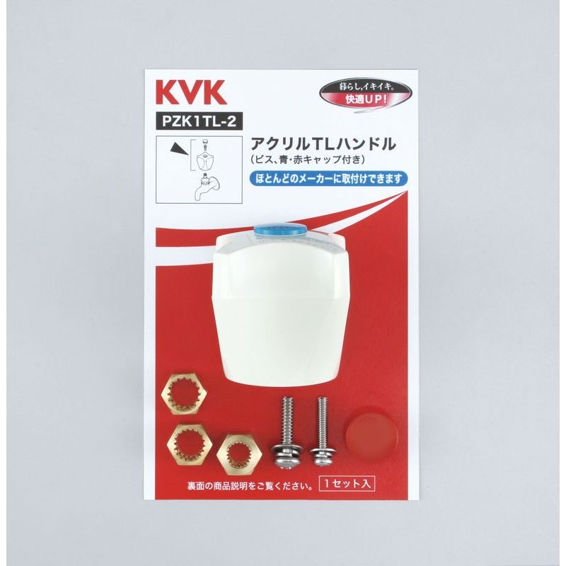 PZK1TL-2 アクリルTLハンドル