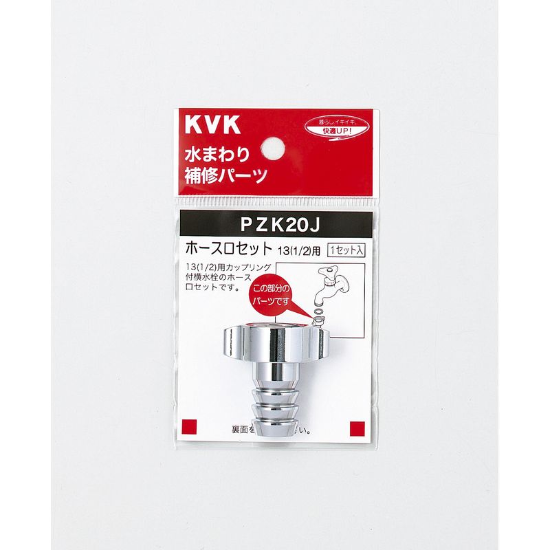 PZK20J ホース口セット
