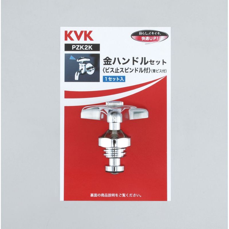 PZK2K 金ハンドルセット