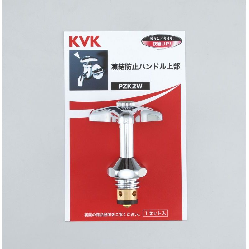 PZK2W 凍結防止ハンドル上部