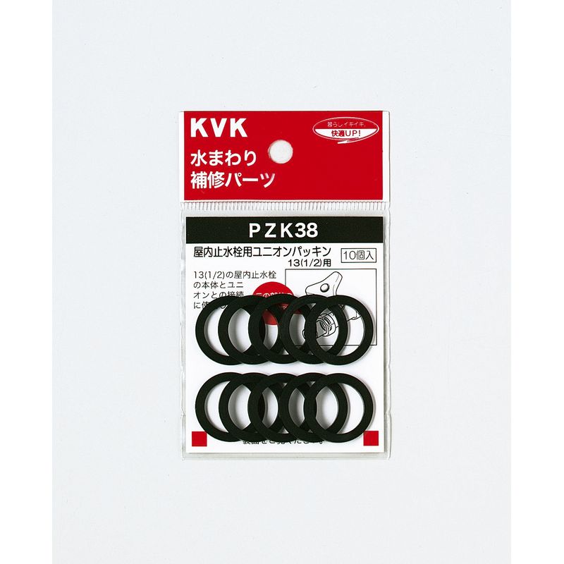 PZK38 屋内止水栓用ユニオンパッキン