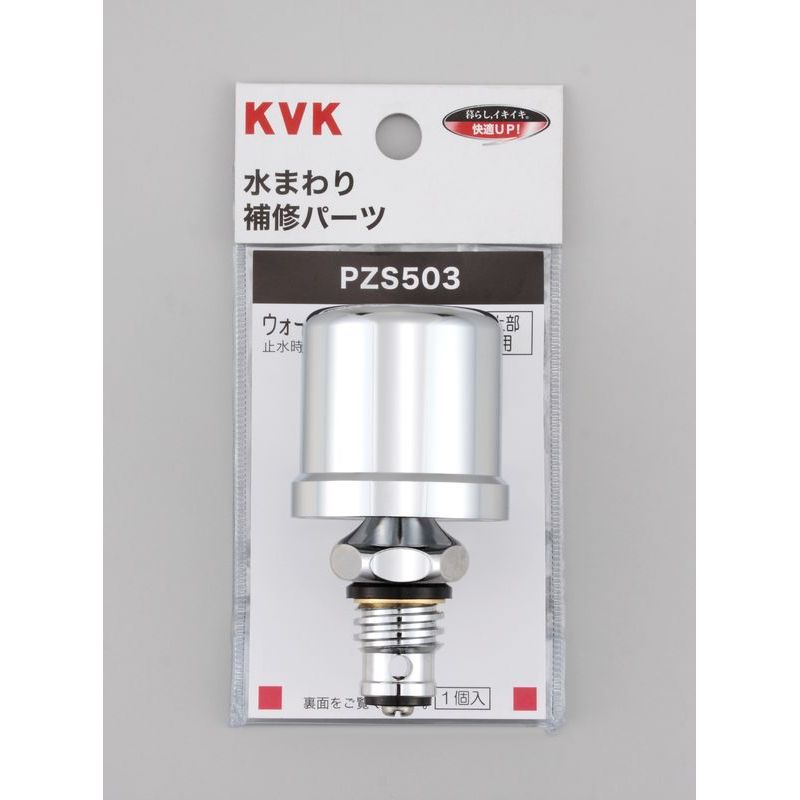 PZS503 ウォーターハンマー低減器 水栓上部取付用