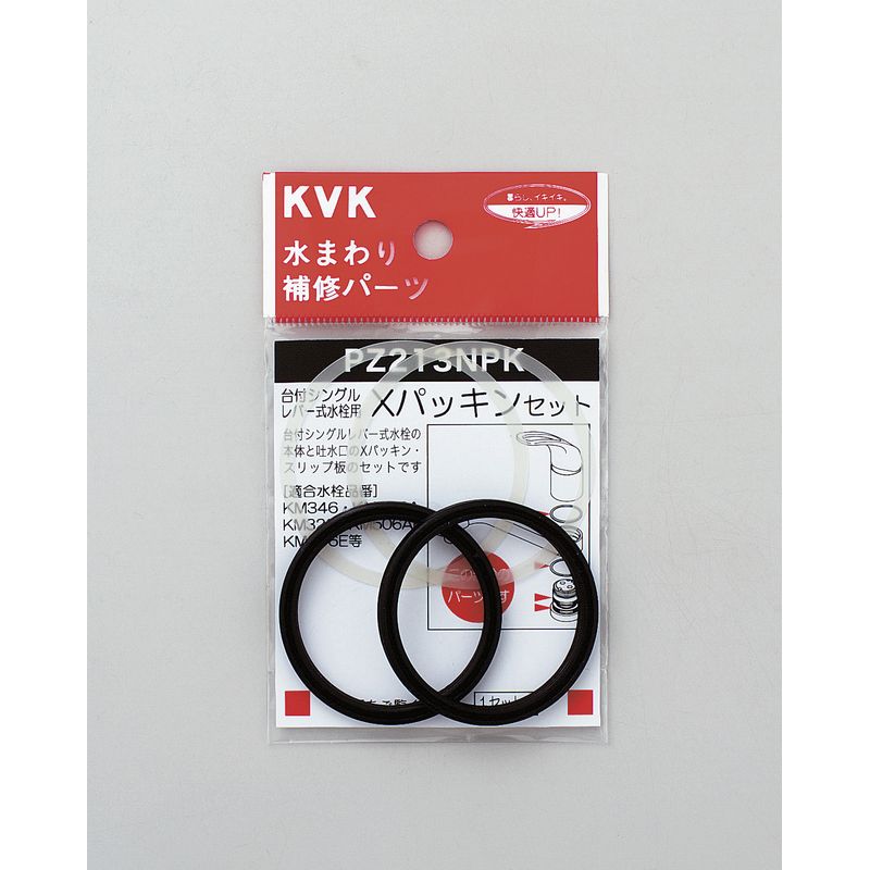 PZ213NPK Xパッキンセット