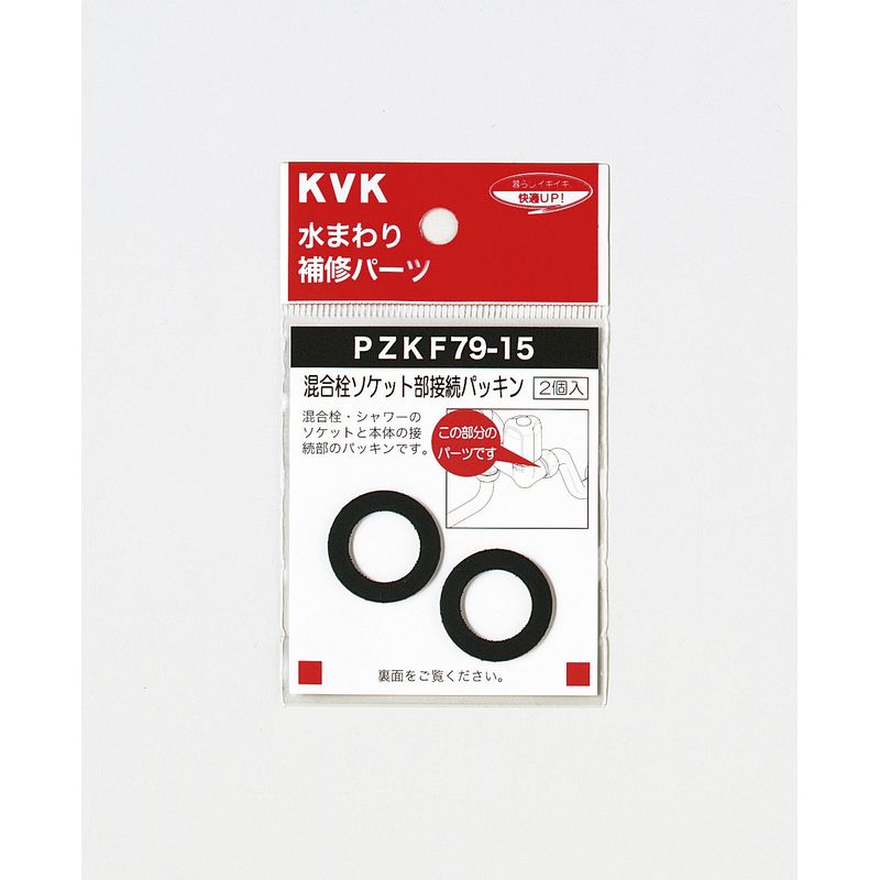 PZKF79-15 混合栓ソケット部接続パッキン