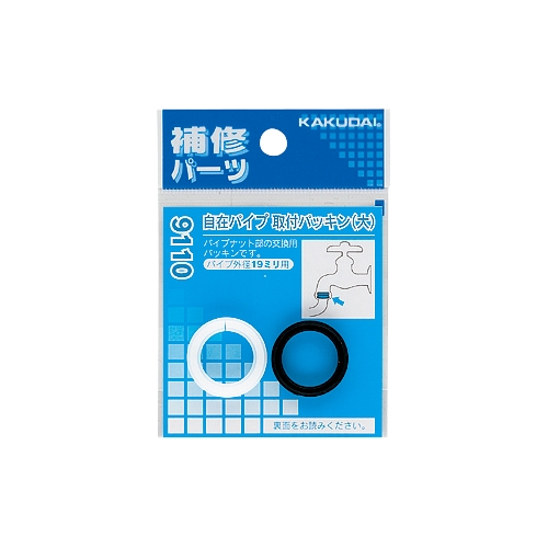 カクダイ 9110 自在パイプ取付パッキン(大)