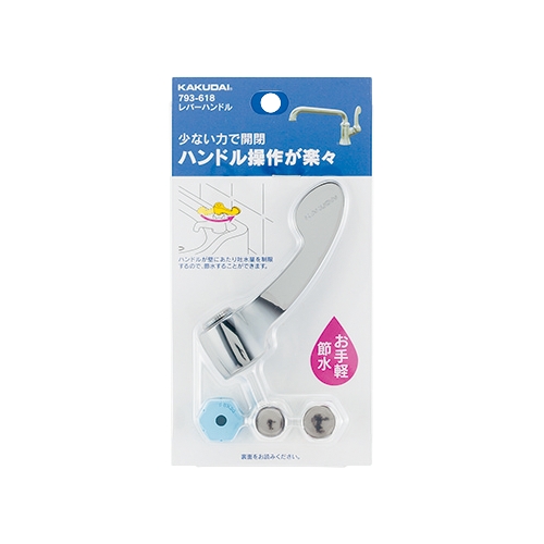 カクダイ 793-618 レバーハンドル アダプター付