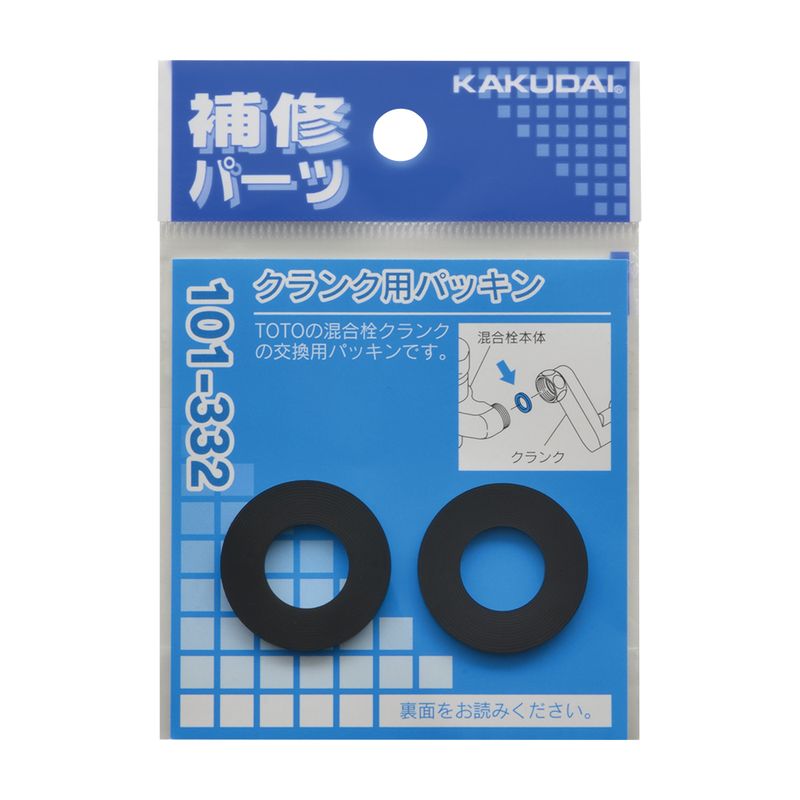 カクダイ 101-332 クランク用パッキン 2枚入 NBR