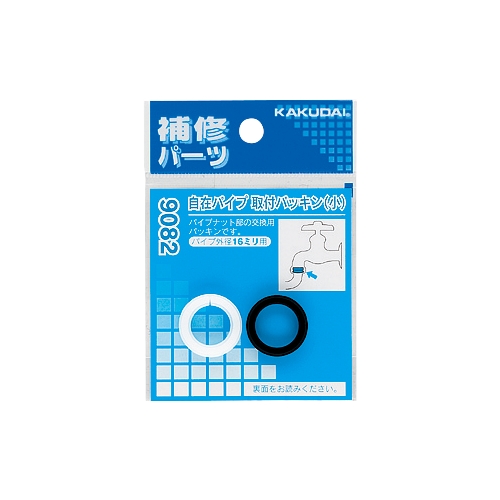 カクダイ 9082 自在パイプ取付パッキン(小)
