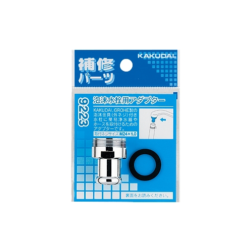 カクダイ 9223 吐水管先端部品 泡沫水栓用アダプター 黄銅 パッキン付