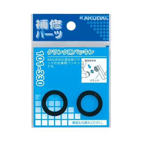 カクダイ 101-330 クランク用パッキン 2枚入り EPDM